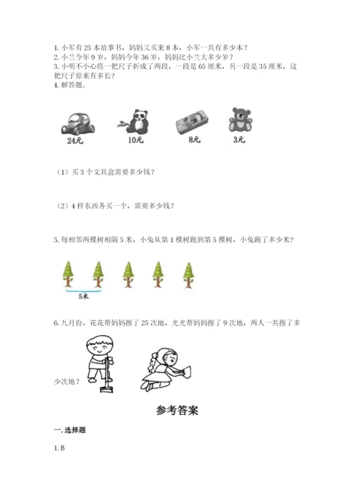 小学二年级上册数学期中测试卷【精练】.docx