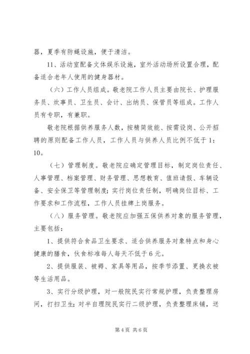 镇敬老院规范化建设管理年活动方案 (2).docx