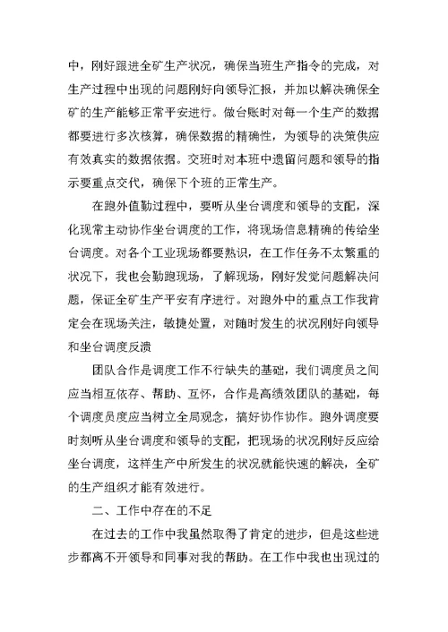 生产调度年度工作总结