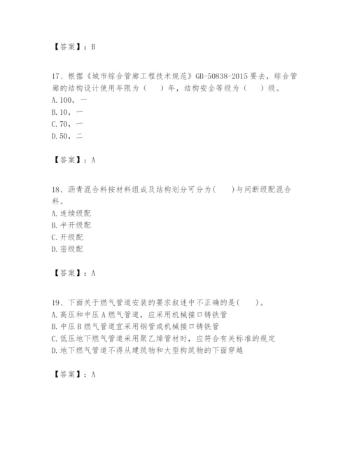 2024年一级建造师之一建市政公用工程实务题库含完整答案【必刷】.docx