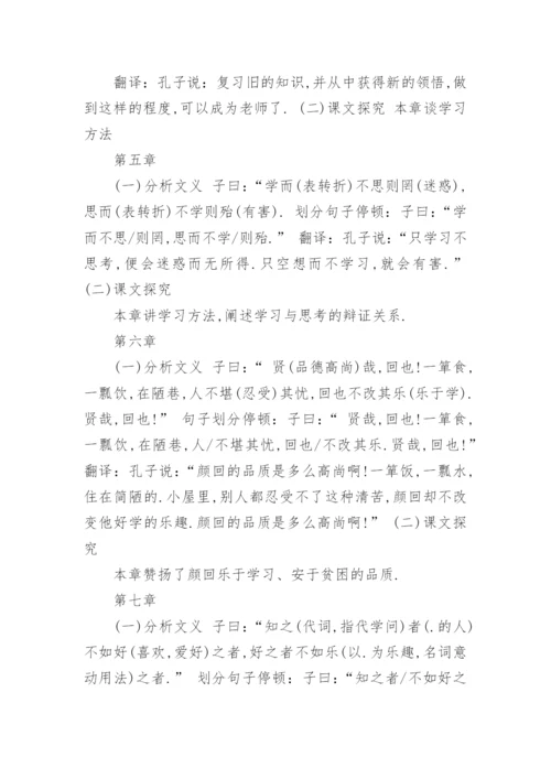 初一语文第十课《论语十二章》翻译.docx