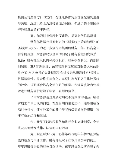 2024年财务经理年终工作总结