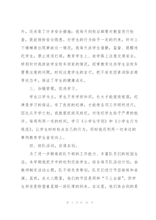 小学四年级班主任教学工作总结.docx