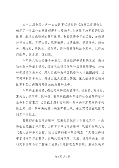 学习XX年全国两会政府工作报告精神心得体会.docx