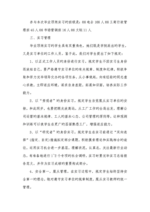 2022年年大学顶岗实习总结