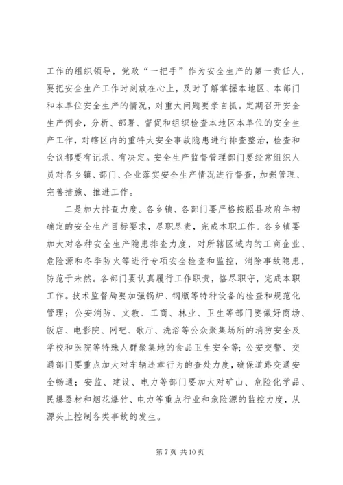 副县长在全县安全生产委员全体会议上的讲话.docx