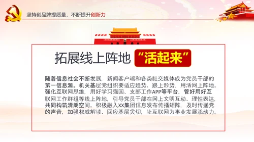 基层党组织党支部书记述职报告总结党建PPT