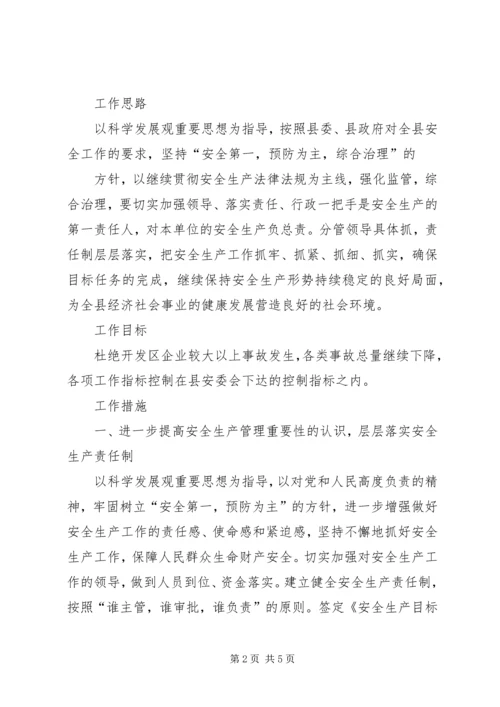 全县消防工作会议落实情况 (5).docx