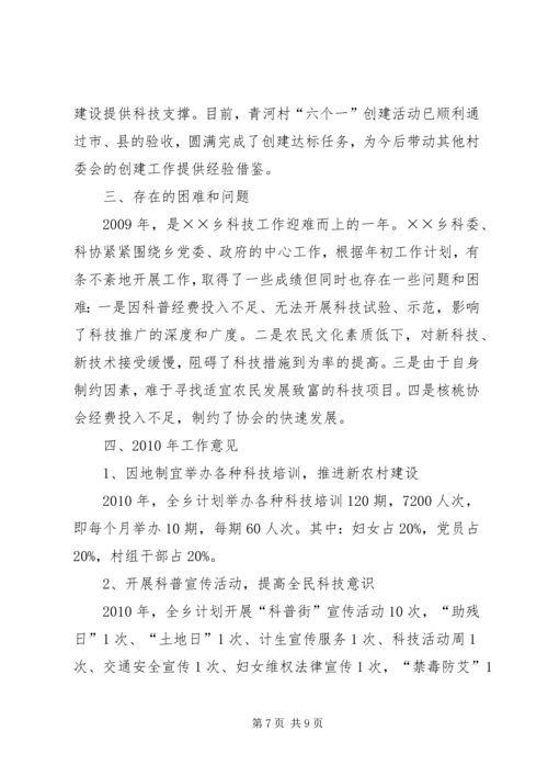 乡镇科委科协年终工作总结.docx