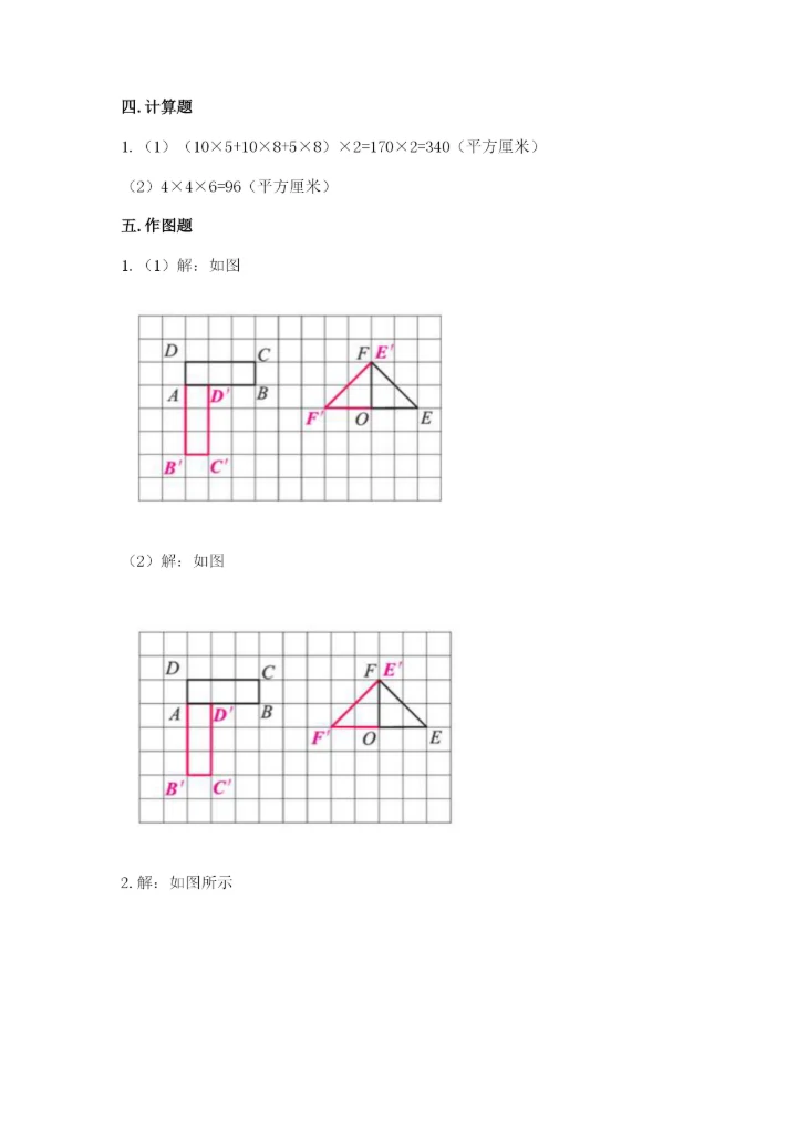 人教版数学五年级下册期末测试卷含答案（能力提升）.docx