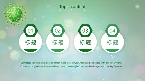 绿色病毒细菌医疗医学动态PPT模板