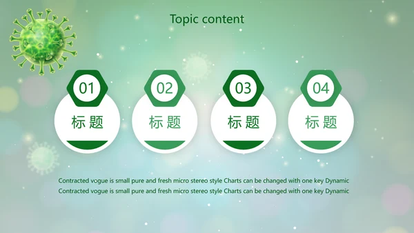 绿色病毒细菌医疗医学动态PPT模板