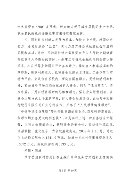 全民推进农村金融产品和服务方式范文大全 (2).docx
