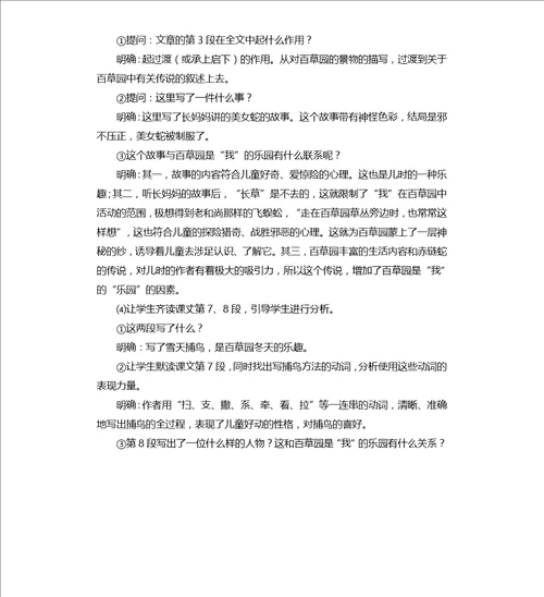从百草园到三味书屋、爸爸的花儿落了、丑小鸭、假如生活欺骗了你、未选择的路、伤仲永