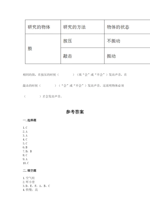 教科版科学四年级上册第一单元声音测试卷word.docx