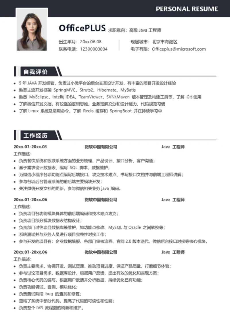 多页在校学生实习简历模板