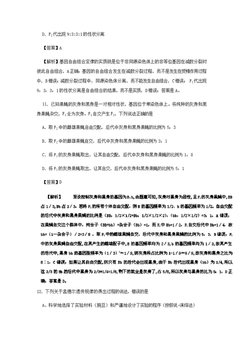2017届二轮 遗传因子的发现A 专题卷（全国通用）