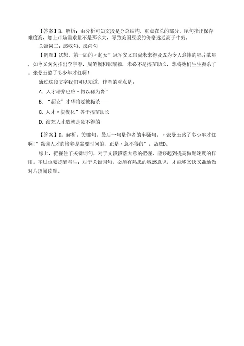 找关键句练习