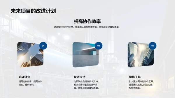 共筑辉煌：团队力量