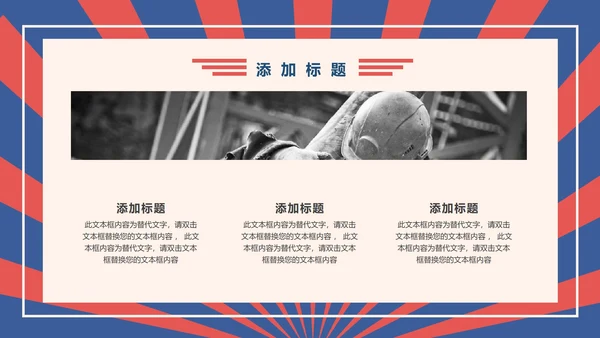 红色复古五一劳动节策划活动PPT模板