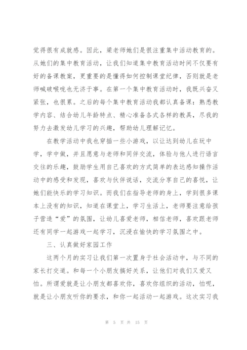 2022年学前教育顶岗实习报告.docx