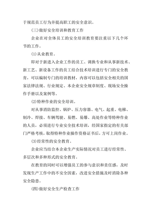 通信工程安全管理论文