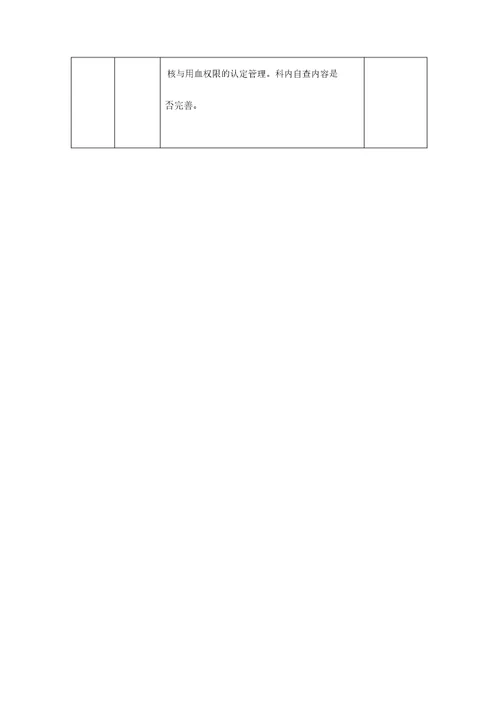 临床合理输血考核制度及考核标准考核表格