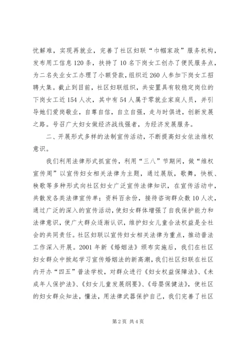 先进妇女组织申报材料.docx