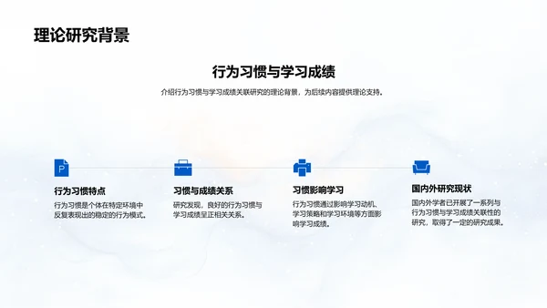 习惯与成绩PPT模板