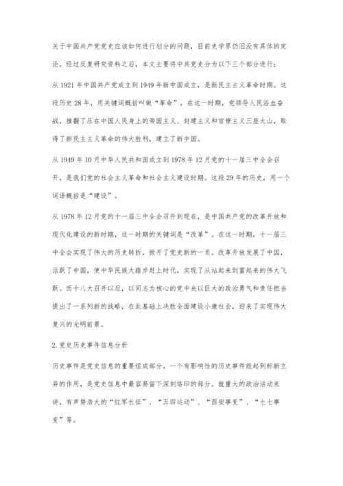 中国共产党党史信息的可视化设计.docx