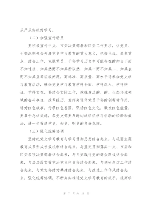 学党史方案3篇.docx