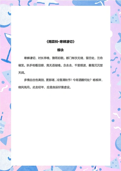 粉蓝色艺术风格信纸