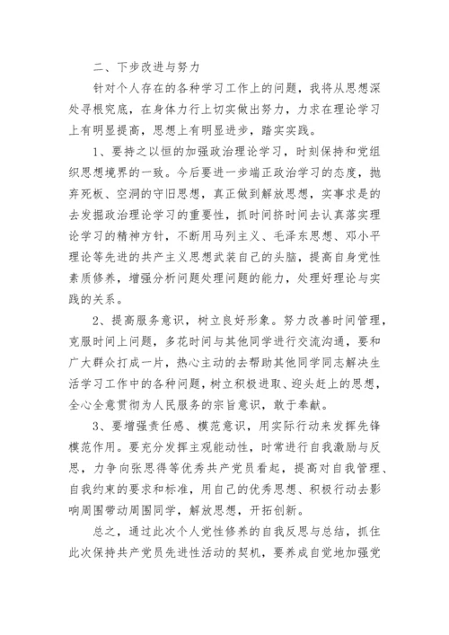 预备党员个人党性分析材料范文.docx