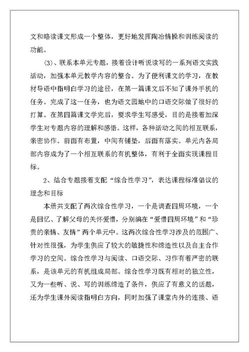 2022语文老师教学工作计划