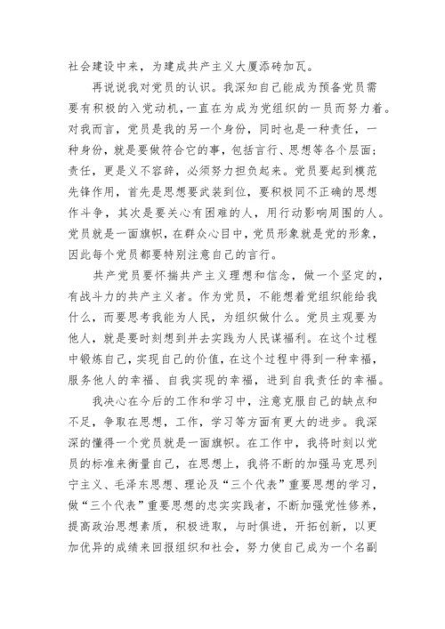 精选教师预备党员思想汇报范文.docx