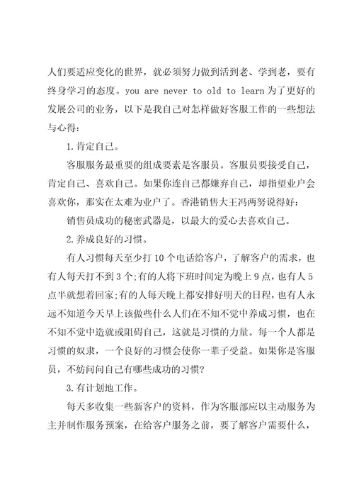 物业客服转正工作心得体会（8篇）