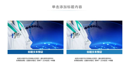 医疗生物基因细胞DNA医疗医学PPT模板
