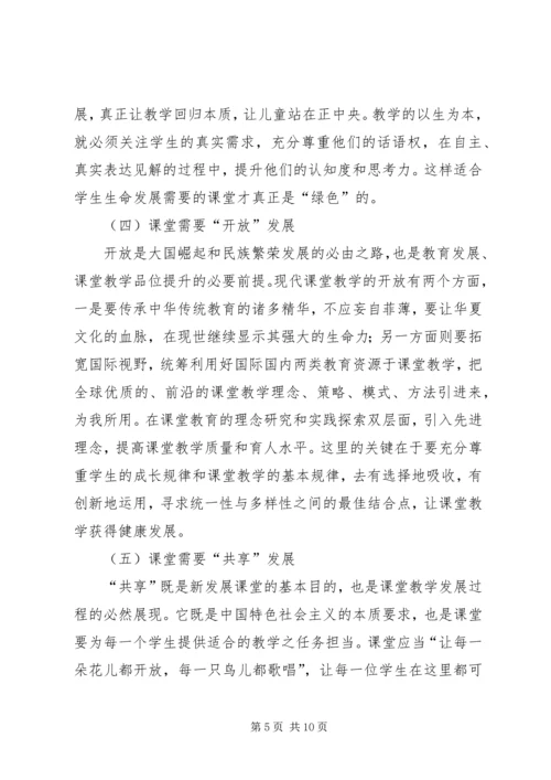 核心素养学习心得 (4).docx