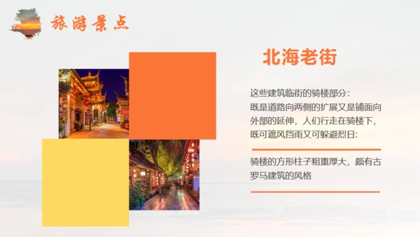 广西北海文旅宣传通用PPT模板