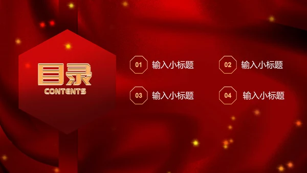 红色企业年终会PPT模板