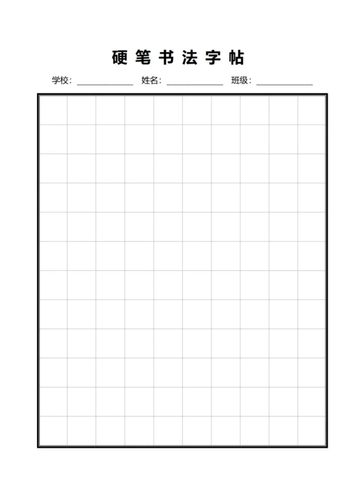 黑色硬笔书法字帖口字格稿纸