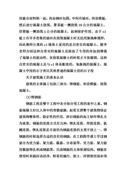 工程管理认识实习报告5000字-1