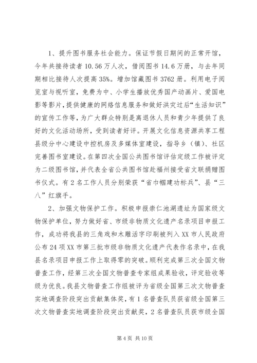 文体局年终文体事业发展报告及明年计划.docx