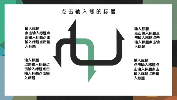 时尚简约商务工作汇报总结通用PPT模板