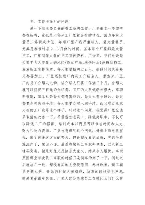 公司人力资源实习生实习报告.docx