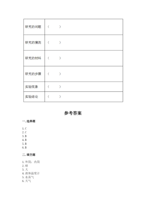 教科版三年级上册科学期末测试卷及答案（有一套）.docx