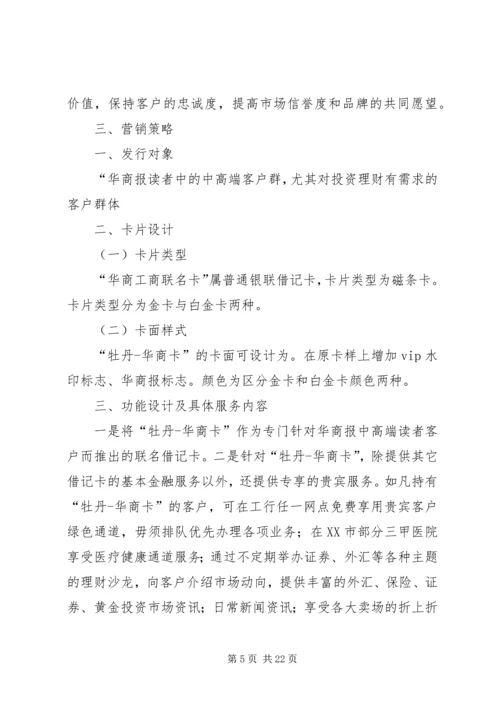 银行联名卡方案1_1.docx