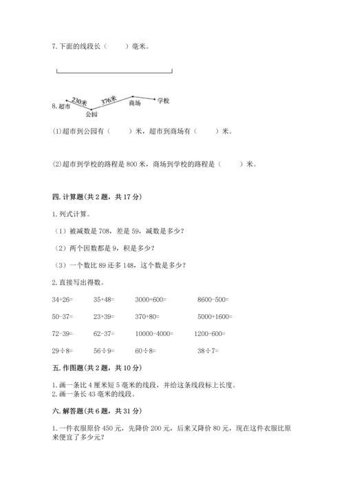 人教版三年级上册数学期中测试卷【名校卷】.docx