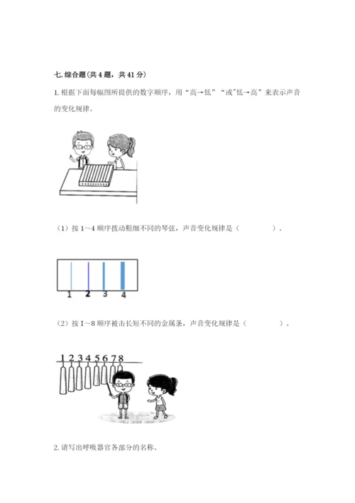 教科版四年级上册科学期末测试卷加解析答案.docx