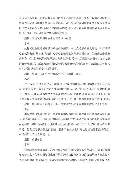 船舶检验范文